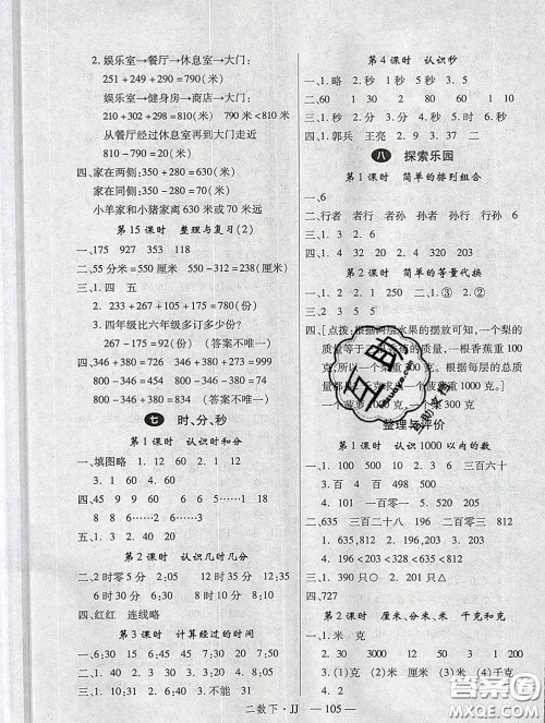 延边大学出版社2020新版新领程丛书新领程二年级数学下册冀教版参考答案