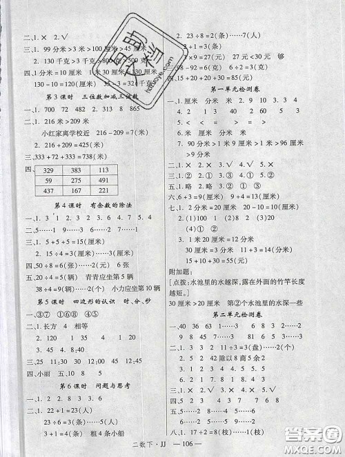 延边大学出版社2020新版新领程丛书新领程二年级数学下册冀教版参考答案 延边大学出版社2020新版新领程丛书新领程二年级数学下册冀教版参考答案