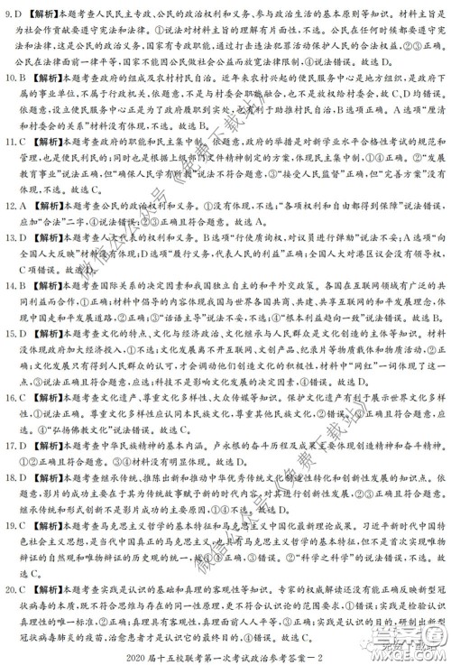 2020届湘赣皖长郡十五校高三联考第一次考试文科综合答案 2020届湘赣皖长郡十五校高三联考第一次考试文科综合答案