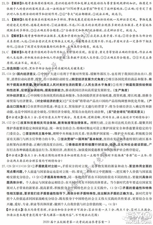 2020届湘赣皖长郡十五校高三联考第一次考试文科综合答案 2020届湘赣皖长郡十五校高三联考第一次考试文科综合答案