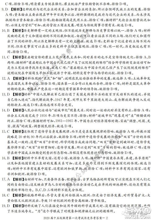 2020届湘赣皖长郡十五校高三联考第一次考试文科综合答案 2020届湘赣皖长郡十五校高三联考第一次考试文科综合答案