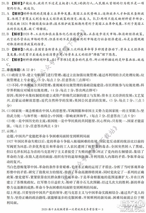 2020届湘赣皖长郡十五校高三联考第一次考试文科综合答案 2020届湘赣皖长郡十五校高三联考第一次考试文科综合答案