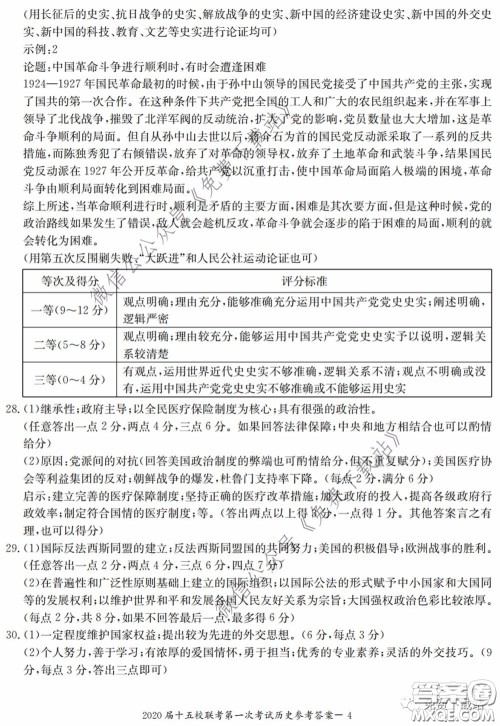 2020届湘赣皖长郡十五校高三联考第一次考试文科综合答案 2020届湘赣皖长郡十五校高三联考第一次考试文科综合答案