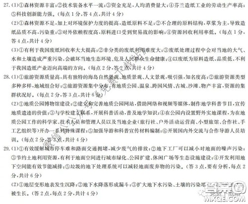 2020届湘赣皖长郡十五校高三联考第一次考试文科综合答案 2020届湘赣皖长郡十五校高三联考第一次考试文科综合答案