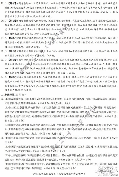 2020届湘赣皖长郡十五校高三联考第一次考试文科综合答案 2020届湘赣皖长郡十五校高三联考第一次考试文科综合答案