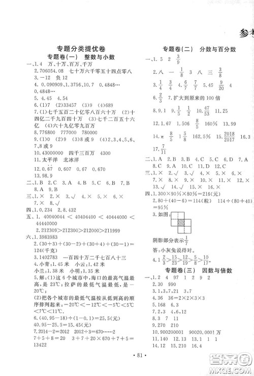 2020小学毕业升学必做的专项卷及真题卷数学答案