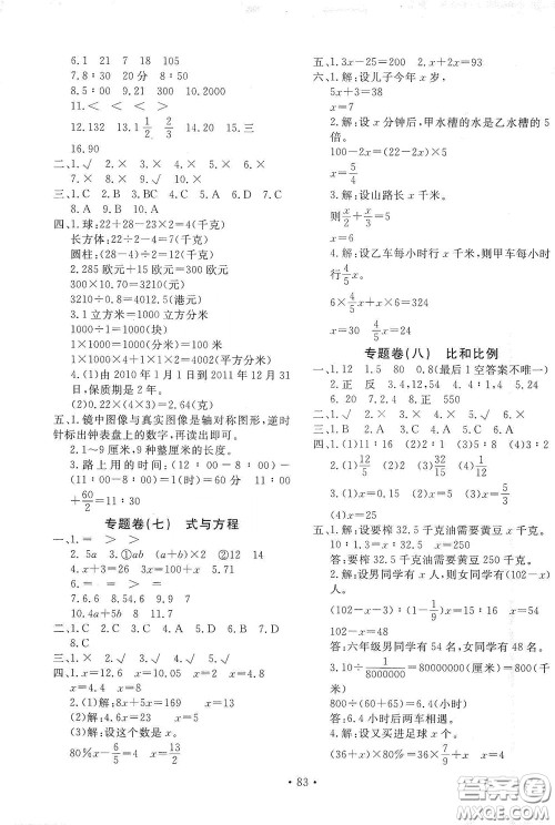 2020小学毕业升学必做的专项卷及真题卷数学答案