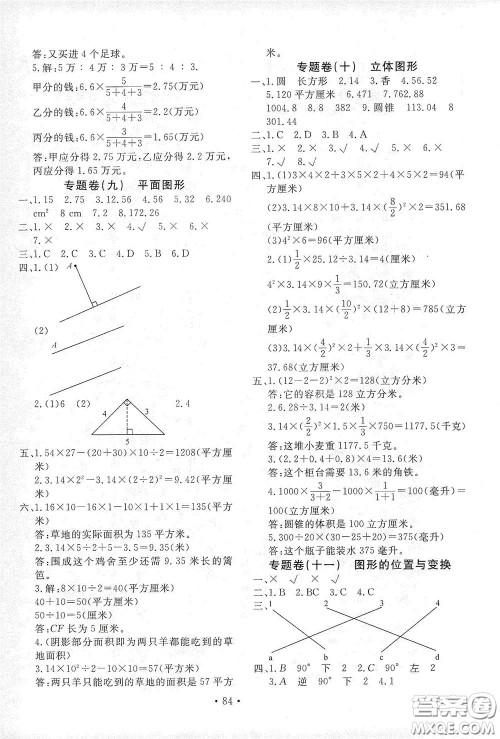 2020小学毕业升学必做的专项卷及真题卷数学答案