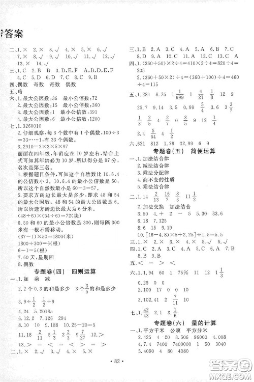 2020小学毕业升学必做的专项卷及真题卷数学答案 2020小学毕业升学必做的专项卷及真题卷数学答案