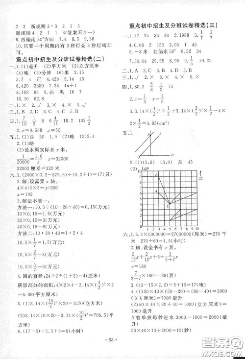 2020小学毕业升学必做的专项卷及真题卷数学答案