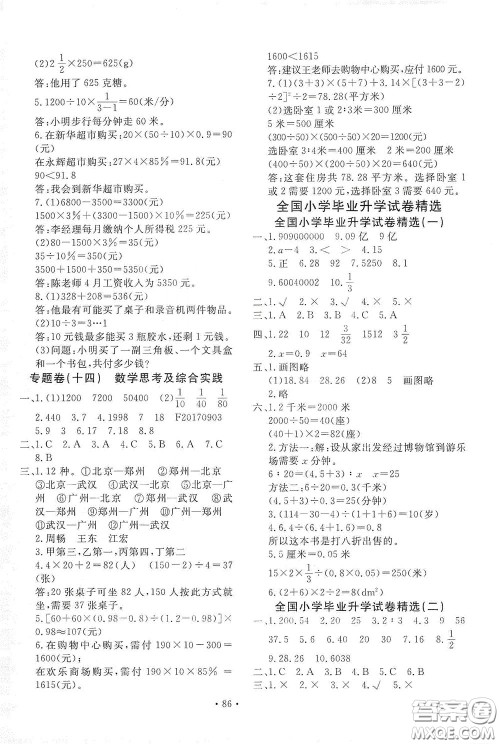 2020小学毕业升学必做的专项卷及真题卷数学答案 2020小学毕业升学必做的专项卷及真题卷数学答案
