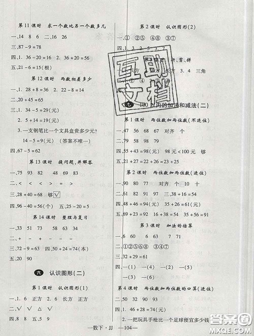 延边大学出版社2020新版新领程丛书新领程一年级数学下册冀教版参考答案