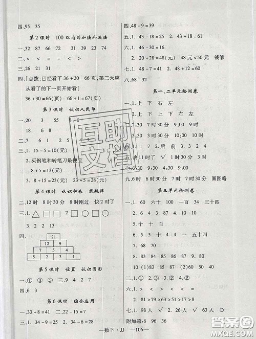 延边大学出版社2020新版新领程丛书新领程一年级数学下册冀教版参考答案