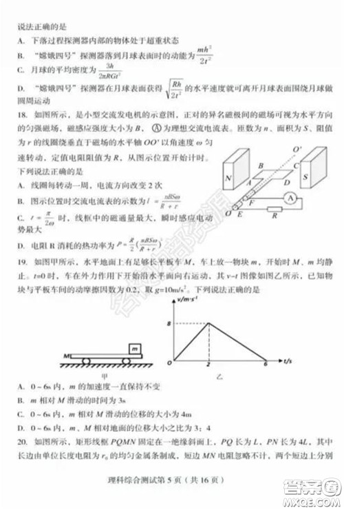 2020年东北三省四市一模理科综合试卷及答案