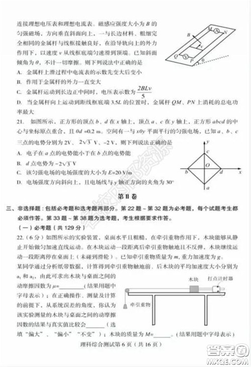 2020年东北三省四市一模理科综合试卷及答案