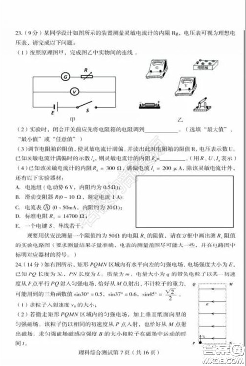 2020年东北三省四市一模理科综合试卷及答案