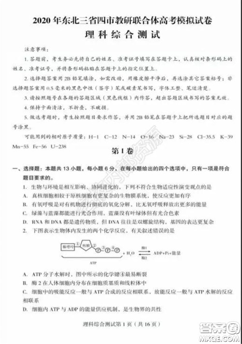 2020年东北三省四市一模理科综合试卷及答案 2020年东北三省四市一模理科综合试卷及答案