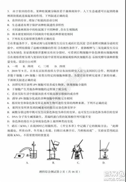 2020年东北三省四市一模理科综合试卷及答案 2020年东北三省四市一模理科综合试卷及答案