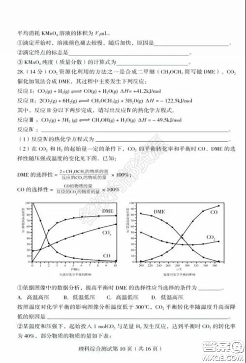 2020年东北三省四市一模理科综合试卷及答案