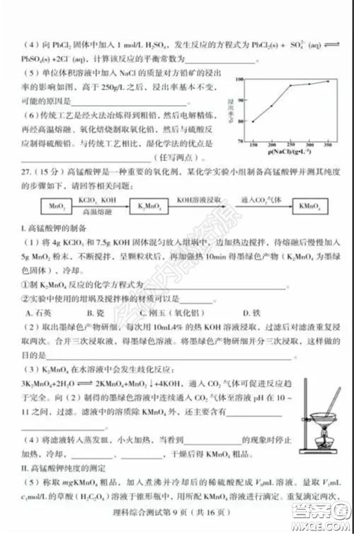 2020年东北三省四市一模理科综合试卷及答案