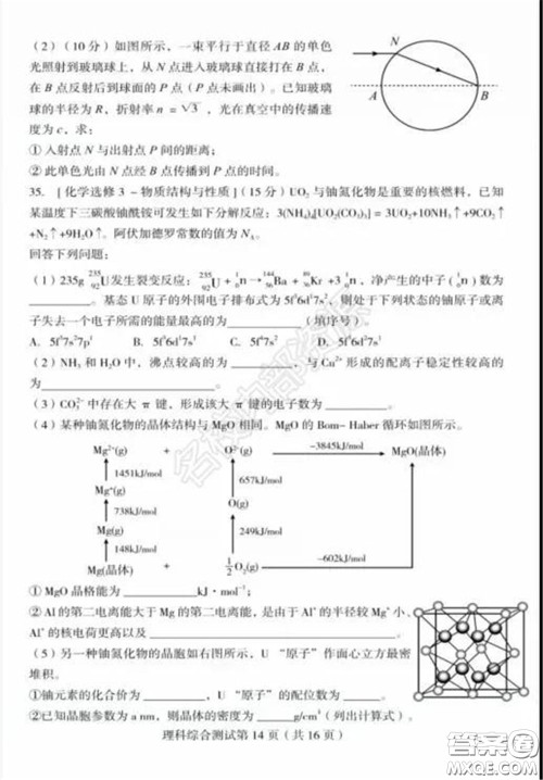 2020年东北三省四市一模理科综合试卷及答案