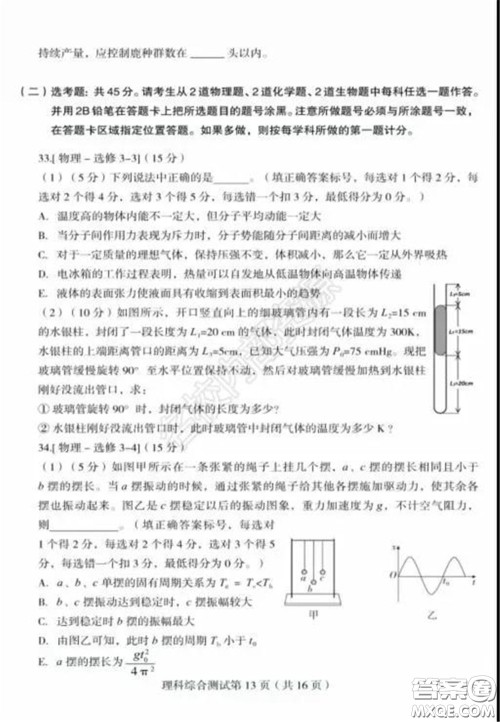 2020年东北三省四市一模理科综合试卷及答案