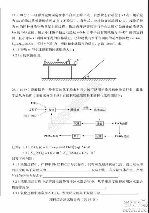 2020年东北三省四市一模理科综合试卷及答案