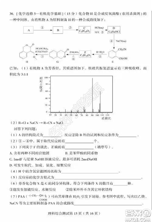 2020年东北三省四市一模理科综合试卷及答案