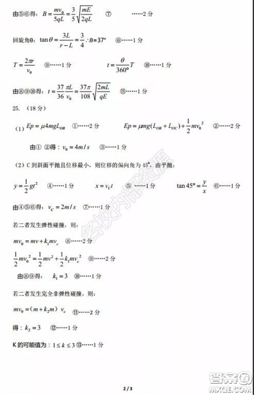 2020年东北三省四市一模理科综合试卷及答案