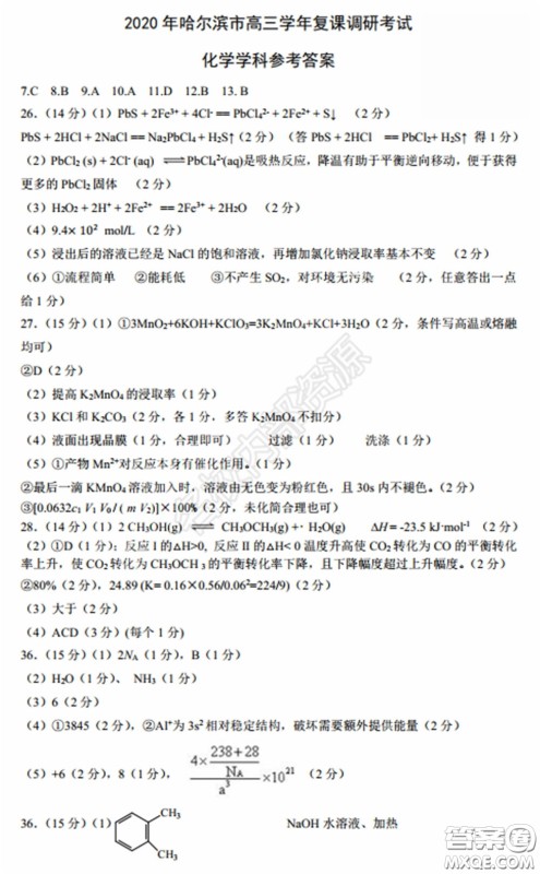 2020年东北三省四市一模理科综合试卷及答案