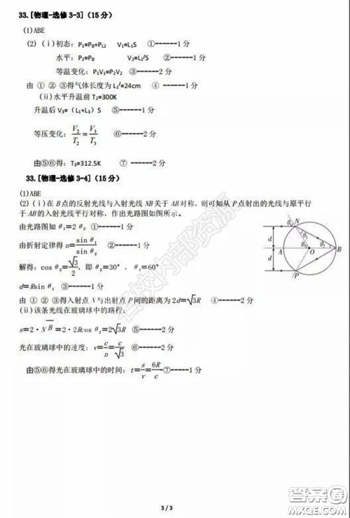 2020年东北三省四市一模理科综合试卷及答案