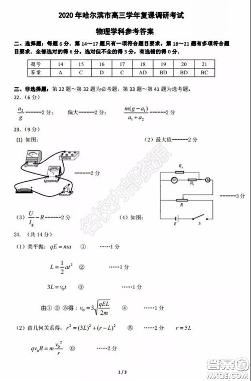 2020年东北三省四市一模理科综合试卷及答案