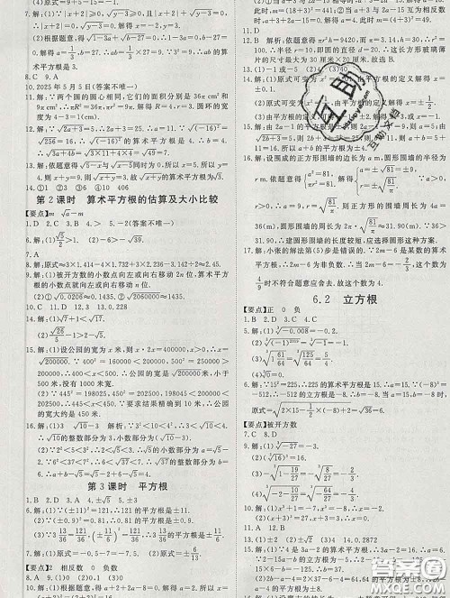 延边大学出版社2020新版新领程丛书新领程七年级数学下册人教版参考答案