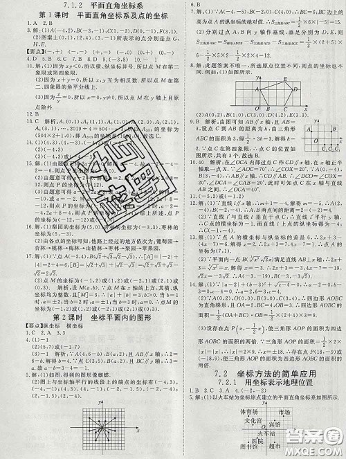 延边大学出版社2020新版新领程丛书新领程七年级数学下册人教版参考答案