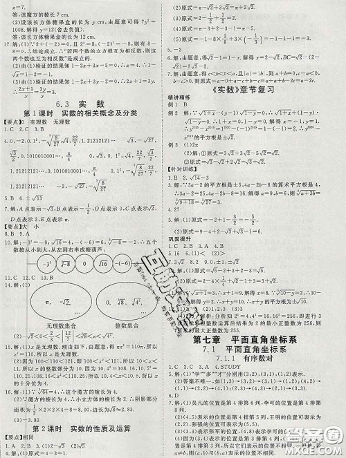 延边大学出版社2020新版新领程丛书新领程七年级数学下册人教版参考答案