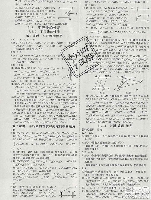 延边大学出版社2020新版新领程丛书新领程七年级数学下册人教版参考答案 延边大学出版社2020新版新领程丛书新领程七年级数学下册人教版参考答案