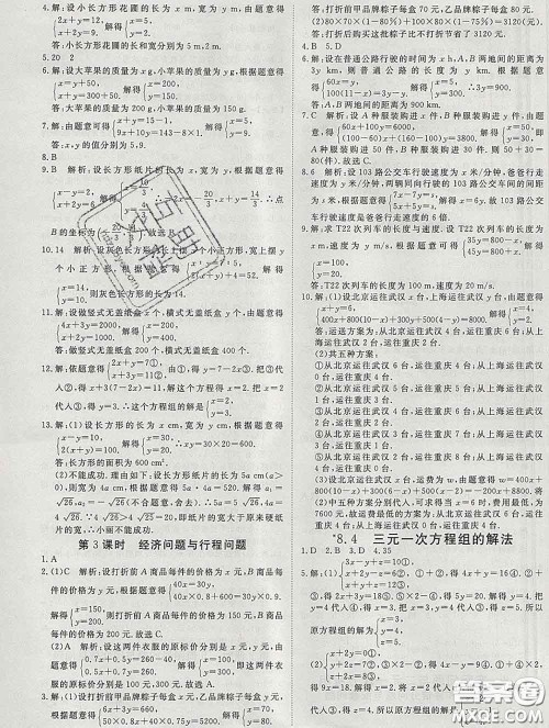 延边大学出版社2020新版新领程丛书新领程七年级数学下册人教版参考答案 延边大学出版社2020新版新领程丛书新领程七年级数学下册人教版参考答案