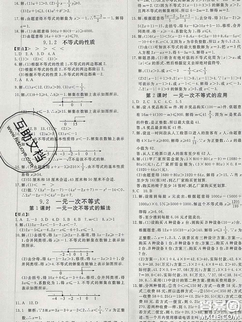 延边大学出版社2020新版新领程丛书新领程七年级数学下册人教版参考答案