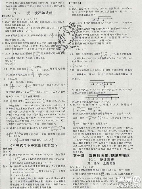 延边大学出版社2020新版新领程丛书新领程七年级数学下册人教版参考答案