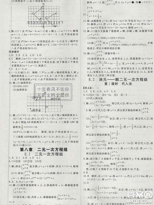 延边大学出版社2020新版新领程丛书新领程七年级数学下册人教版参考答案 延边大学出版社2020新版新领程丛书新领程七年级数学下册人教版参考答案