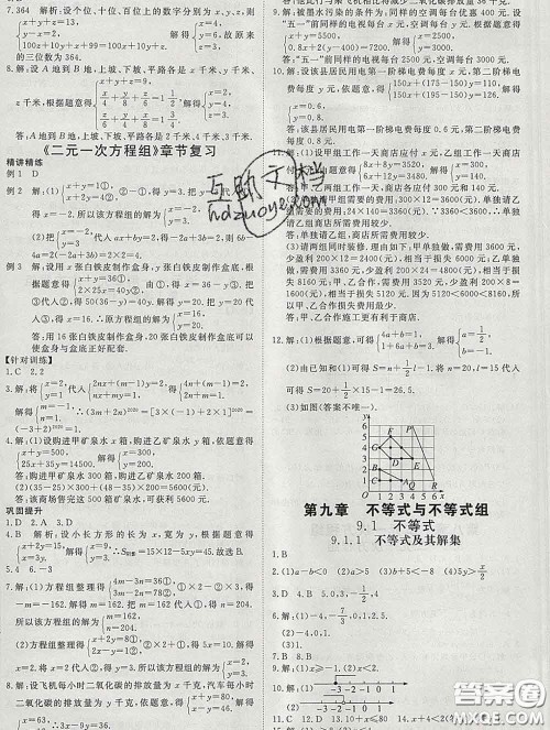 延边大学出版社2020新版新领程丛书新领程七年级数学下册人教版参考答案