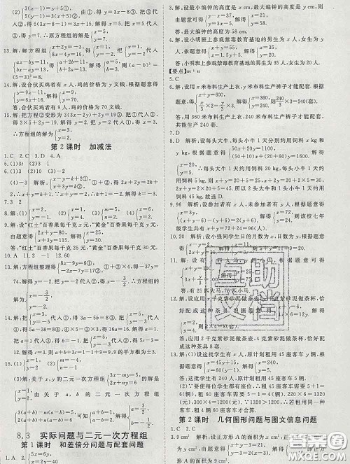 延边大学出版社2020新版新领程丛书新领程七年级数学下册人教版参考答案