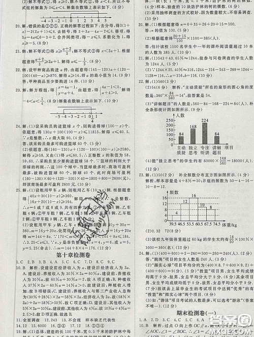 延边大学出版社2020新版新领程丛书新领程七年级数学下册人教版参考答案