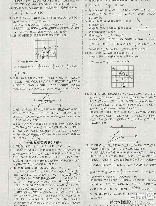 延边大学出版社2020新版新领程丛书新领程七年级数学下册人教版参考答案