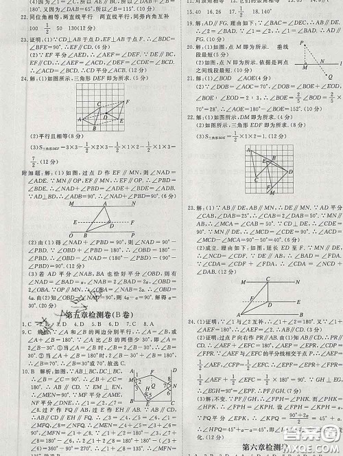 延边大学出版社2020新版新领程丛书新领程七年级数学下册人教版参考答案