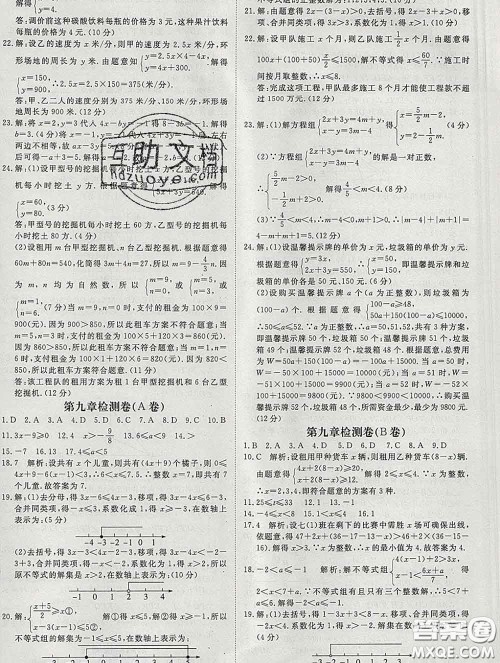 延边大学出版社2020新版新领程丛书新领程七年级数学下册人教版参考答案