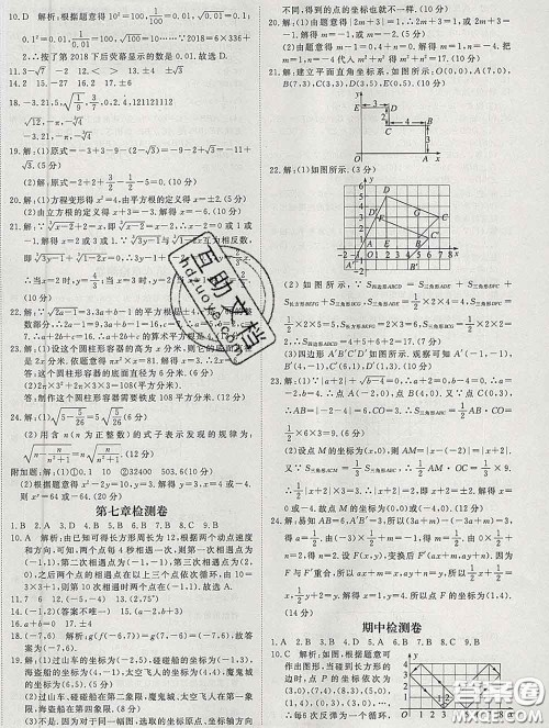 延边大学出版社2020新版新领程丛书新领程七年级数学下册人教版参考答案 延边大学出版社2020新版新领程丛书新领程七年级数学下册人教版参考答案