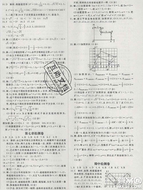 延边大学出版社2020新版新领程丛书新领程七年级数学下册人教版参考答案