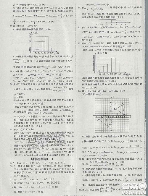 延边大学出版社2020新版新领程丛书新领程七年级数学下册人教版参考答案