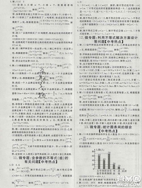 延边大学出版社2020新版新领程丛书新领程七年级数学下册人教版参考答案